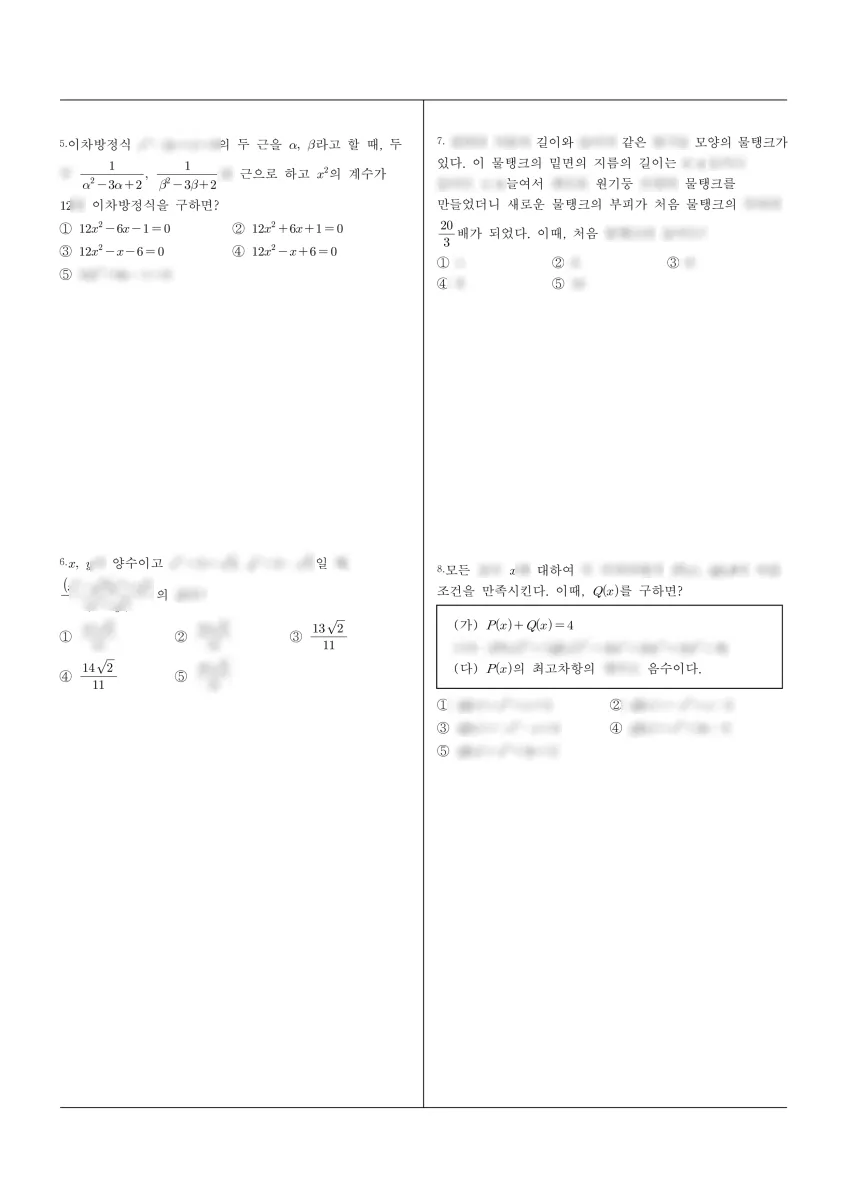 청원고등학교 (서울 노원구) 고등1 2025 1학기 중간 2페이지