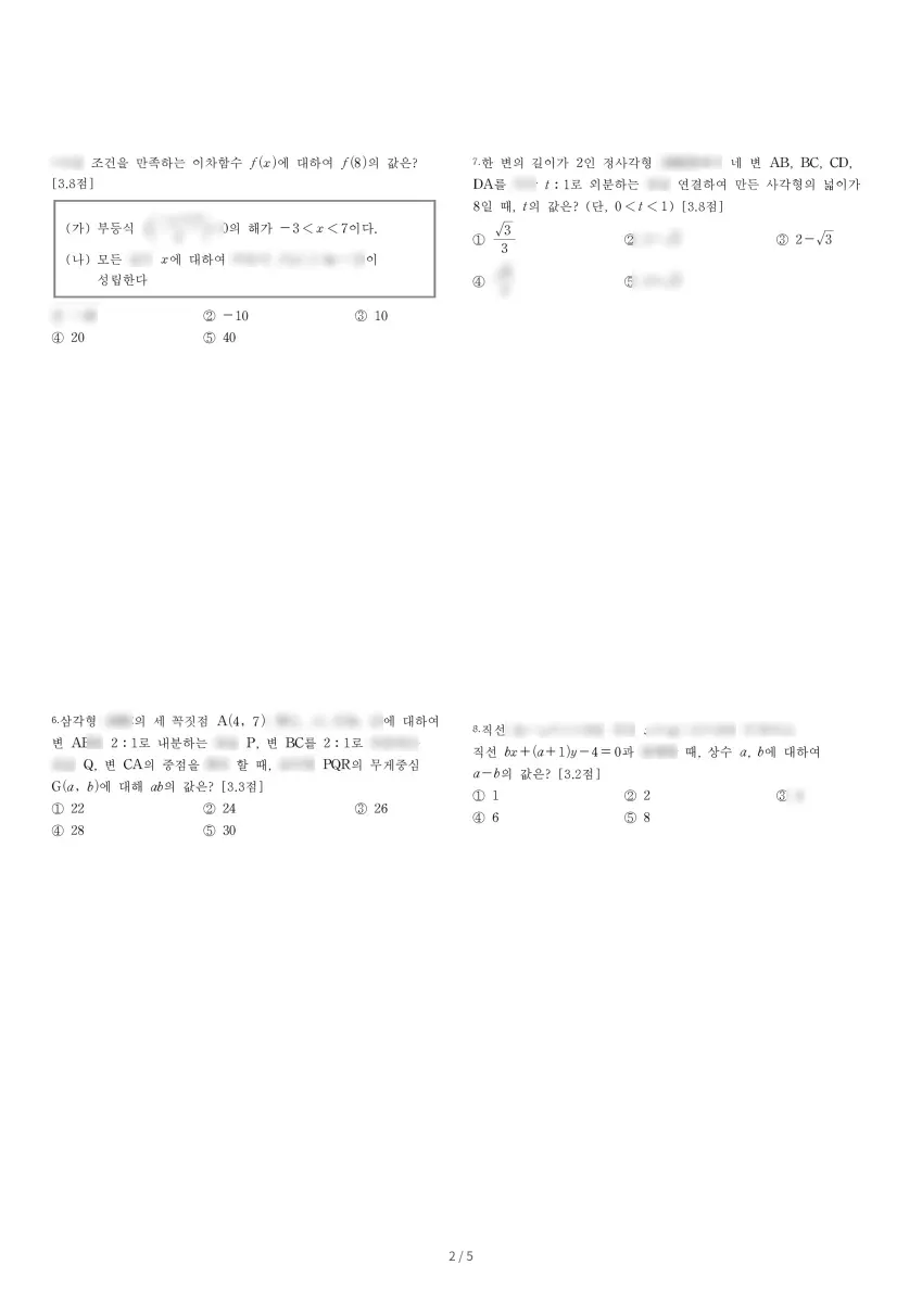 환일고등학교 (서울 중구) 고등1 2023 1학기 기말 2페이지