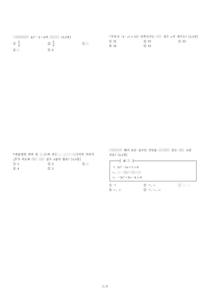 구리고등학교 (경기 구리시) 고등1 2023 1학기 기말 2페이지