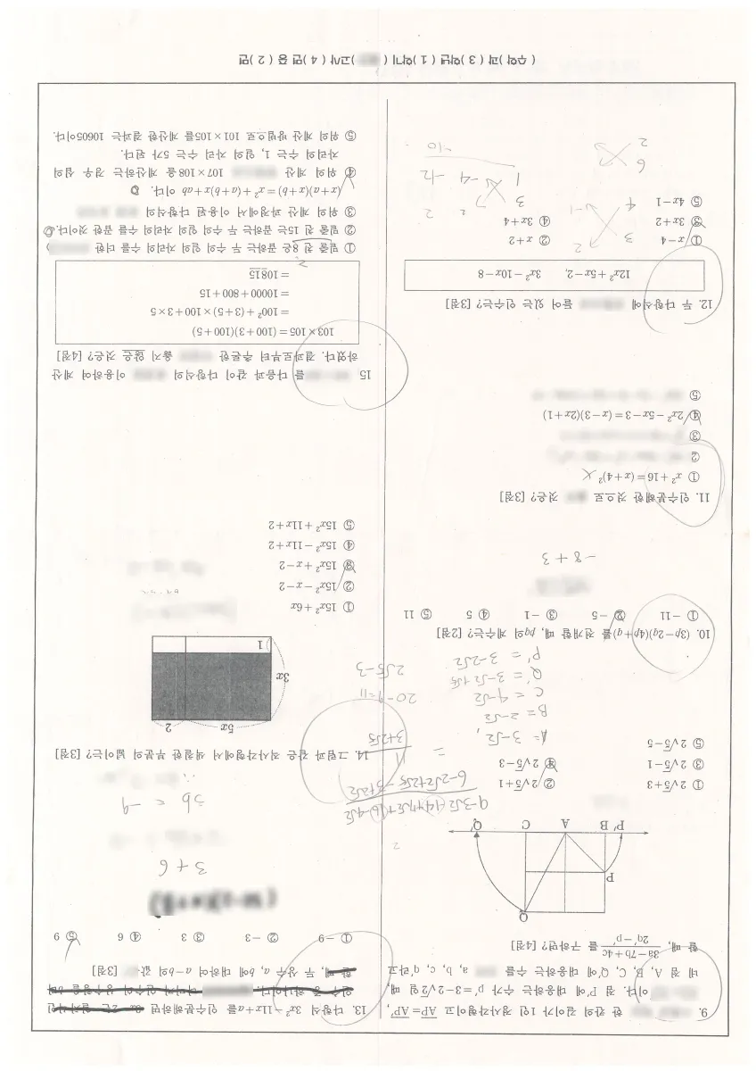 지산중학교 (광주 북구) 중등3 2023 1학기 중간 2페이지