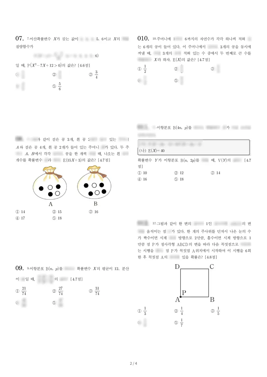 능동고등학교 (경기 화성시) 고등2 2022 2학기 중간 2페이지