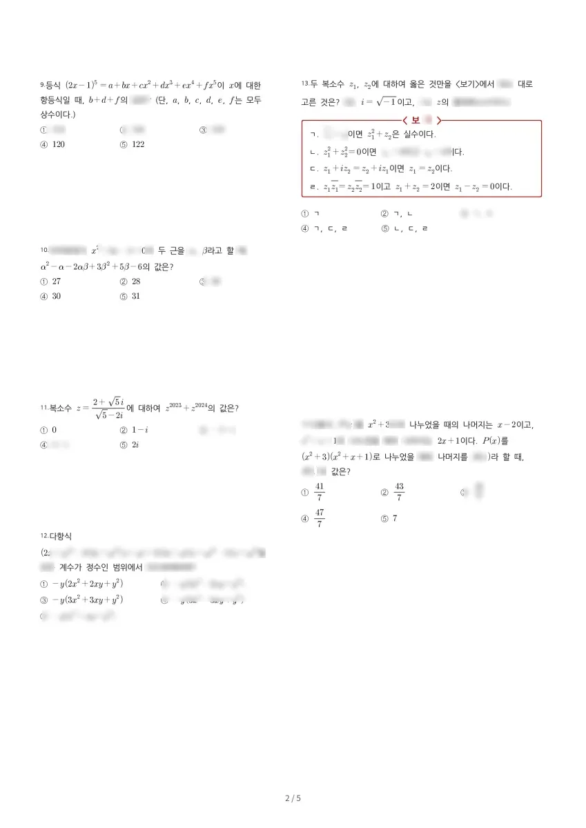 중산고등학교 (서울 강남구) 고등1 2023 1학기 중간 2페이지