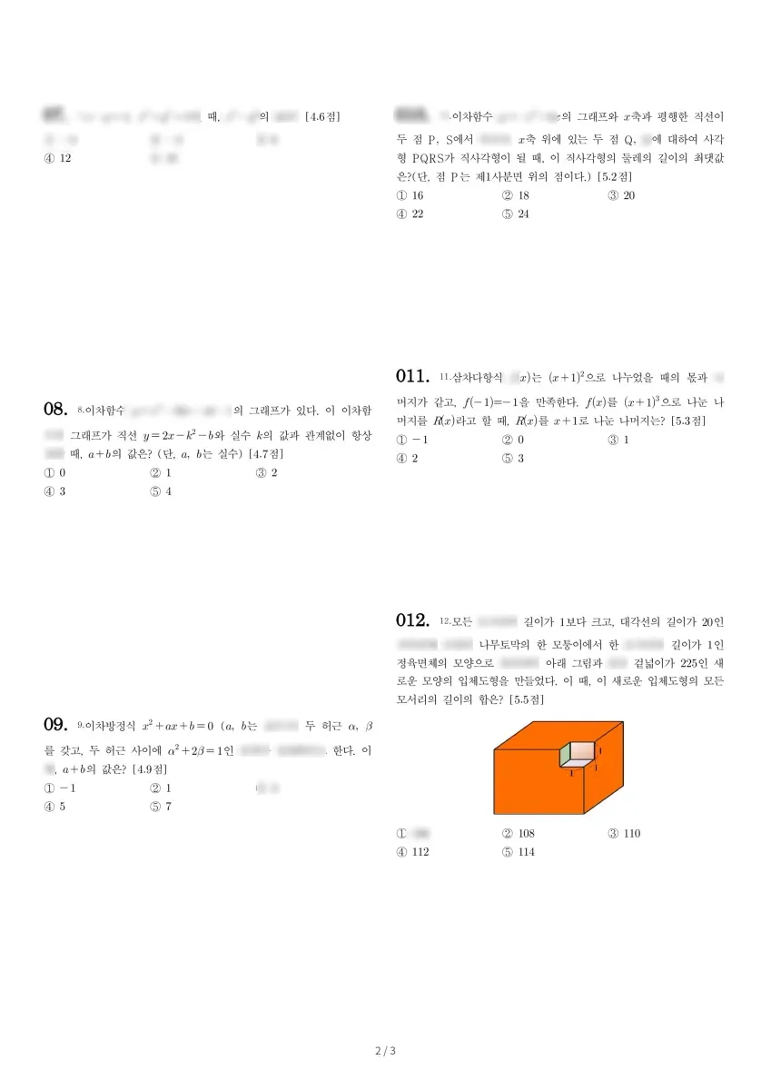 울산여자고등학교 (울산 남구) 고등1 2021 1학기 중간 2페이지
