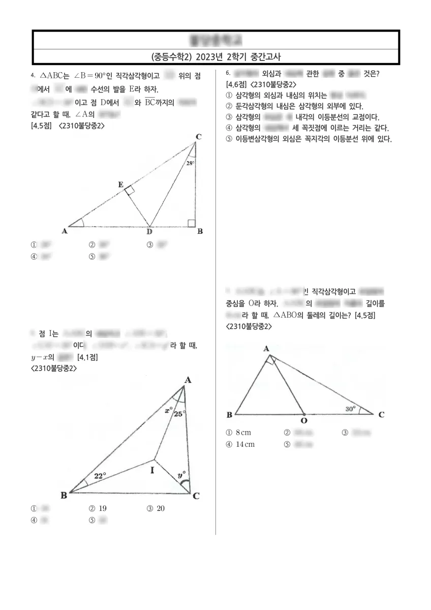 천안불당중학교 (충남 천안시) 중등2 2023 2학기 중간 2페이지