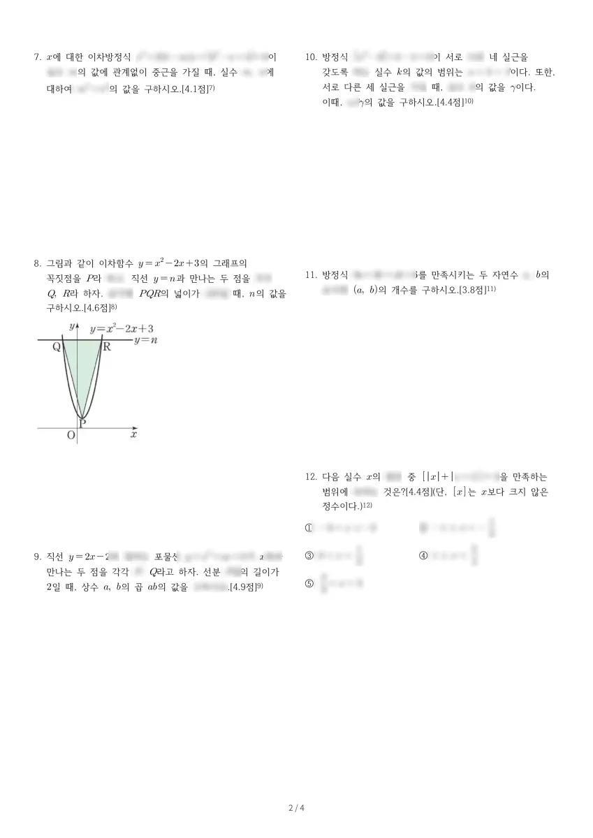 북일고등학교 (충남 천안시) 고등1 2020 1학기 중간 2페이지