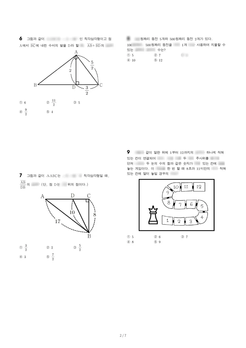 휘문중학교 (서울 강남구) 중등2 2022 2학기 기말 2페이지