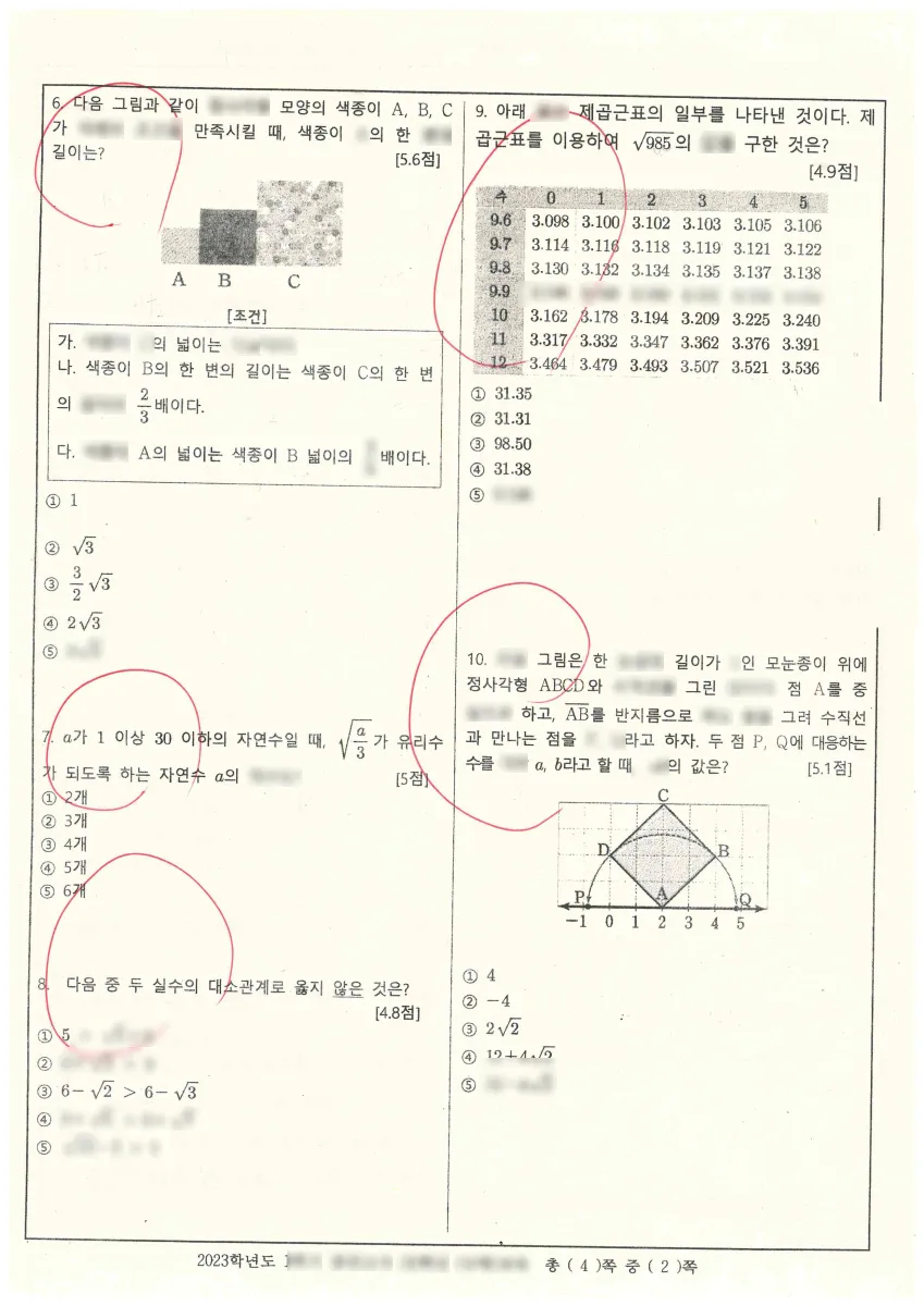 청주동중학교 (충북 청주시) 중등3 2023 1학기 중간 2페이지