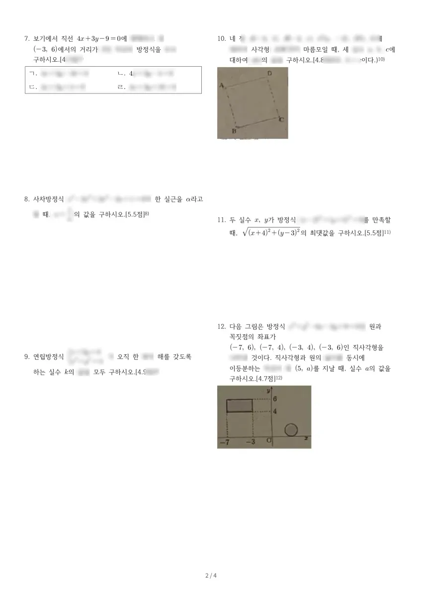 설화고등학교 (충남 아산시) 고등1 2021 1학기 기말 2페이지