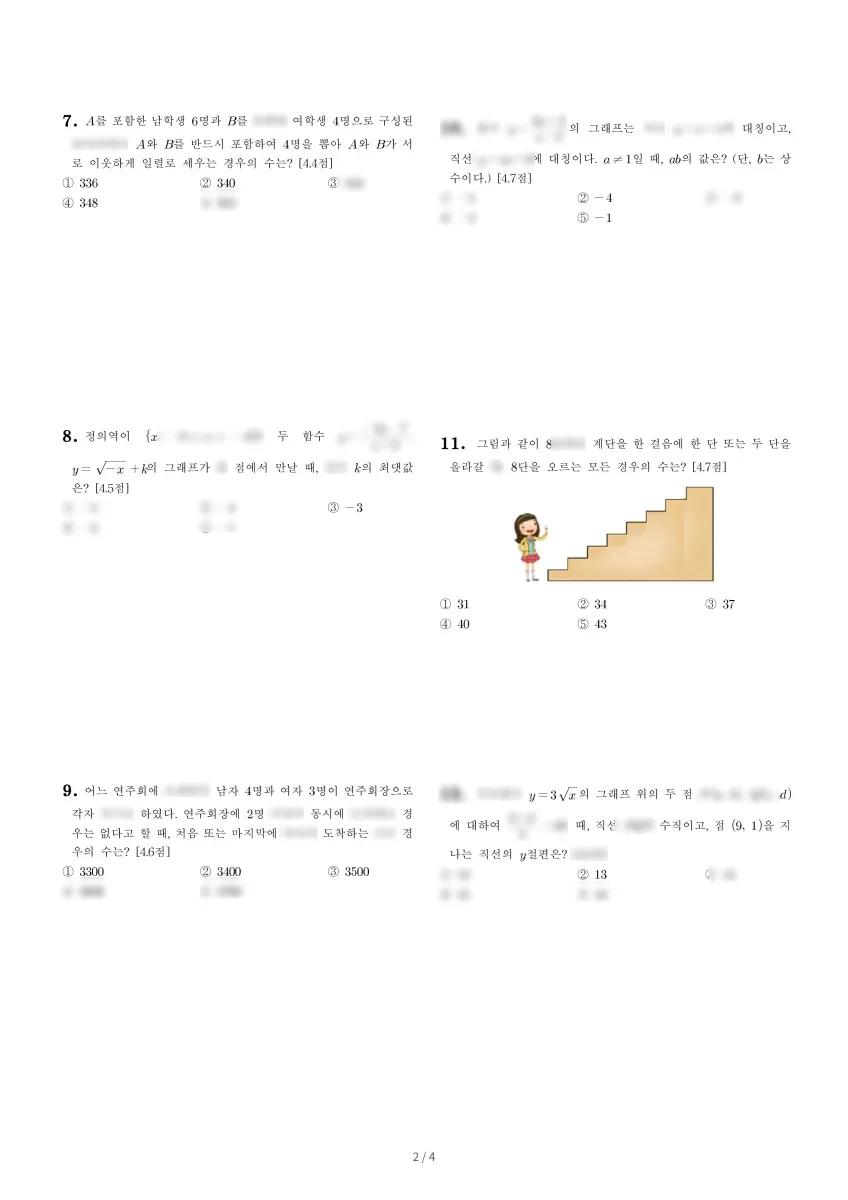 연수여자고등학교 (인천 연수구) 고등1 2022 2학기 기말 2페이지