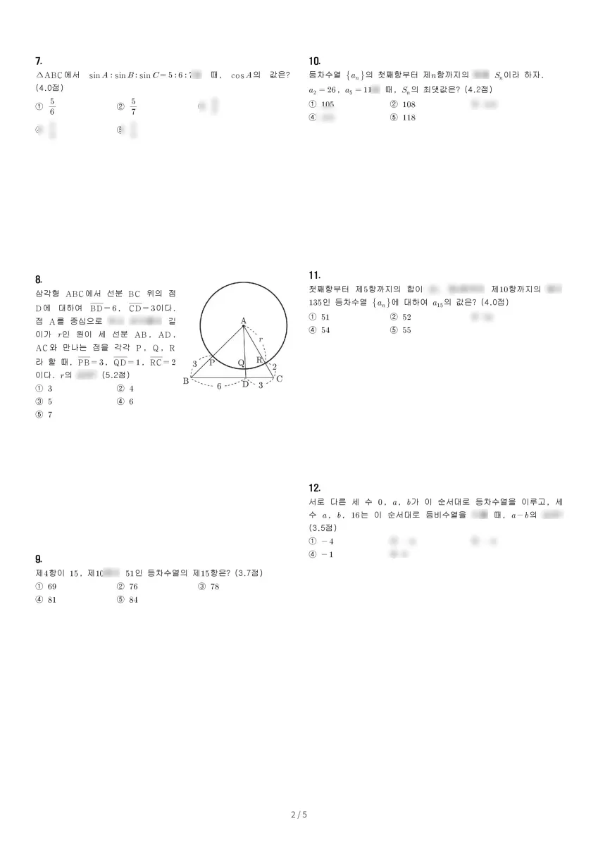 선인고등학교 (인천 미추홀구) 고등2 2023 1학기 기말 2페이지