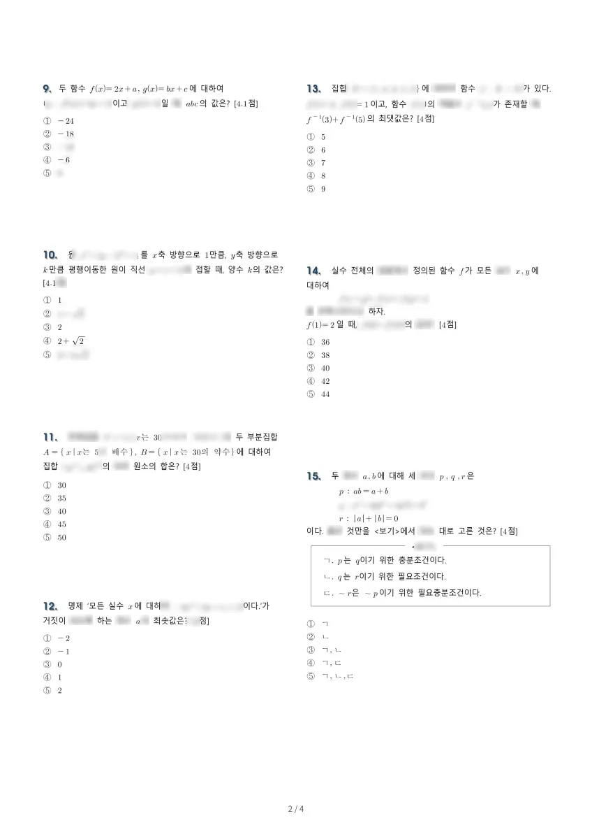 남녕고등학교 (제주 제주시) 고등1 2019 2학기 기말 2페이지