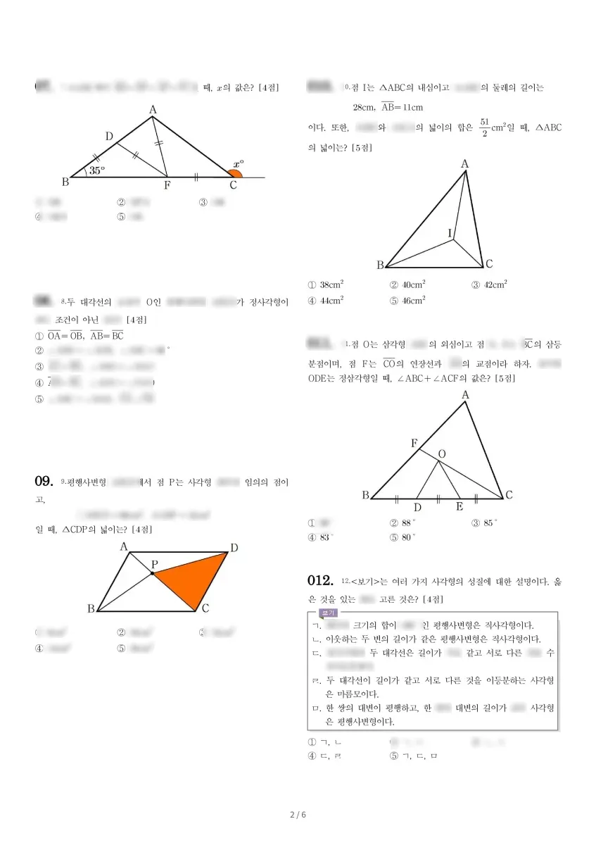 잠신중학교 (서울 송파구) 중등2 2022 2학기 중간 2페이지