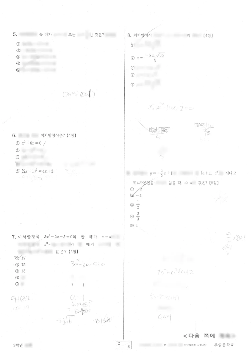 두일중학교 (경기 파주시) 중등3 2023 1학기 기말 2페이지
