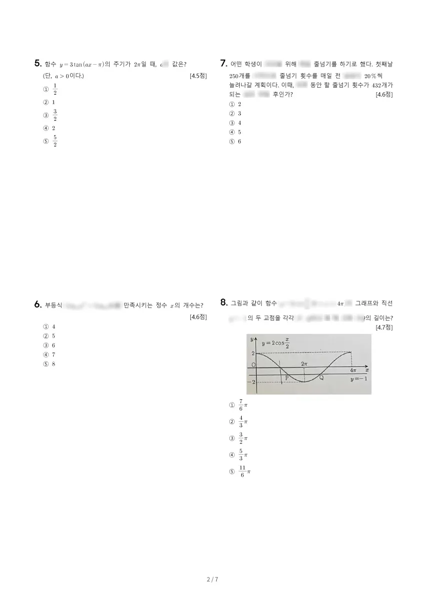 백운고등학교 (경기 의왕시) 고등2 2023 1학기 중간 2페이지