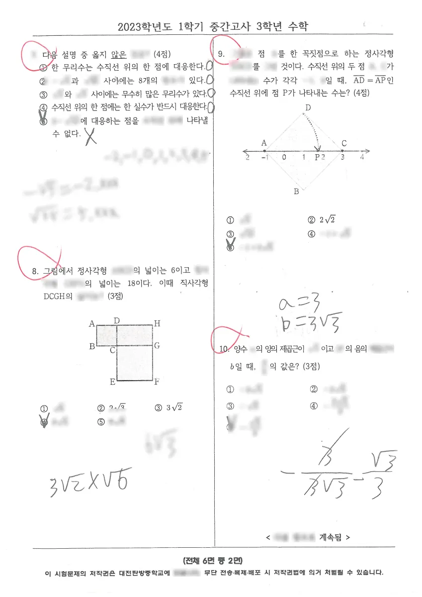 대전탄방중학교 (대전 서구) 중등3 2023 1학기 중간 2페이지