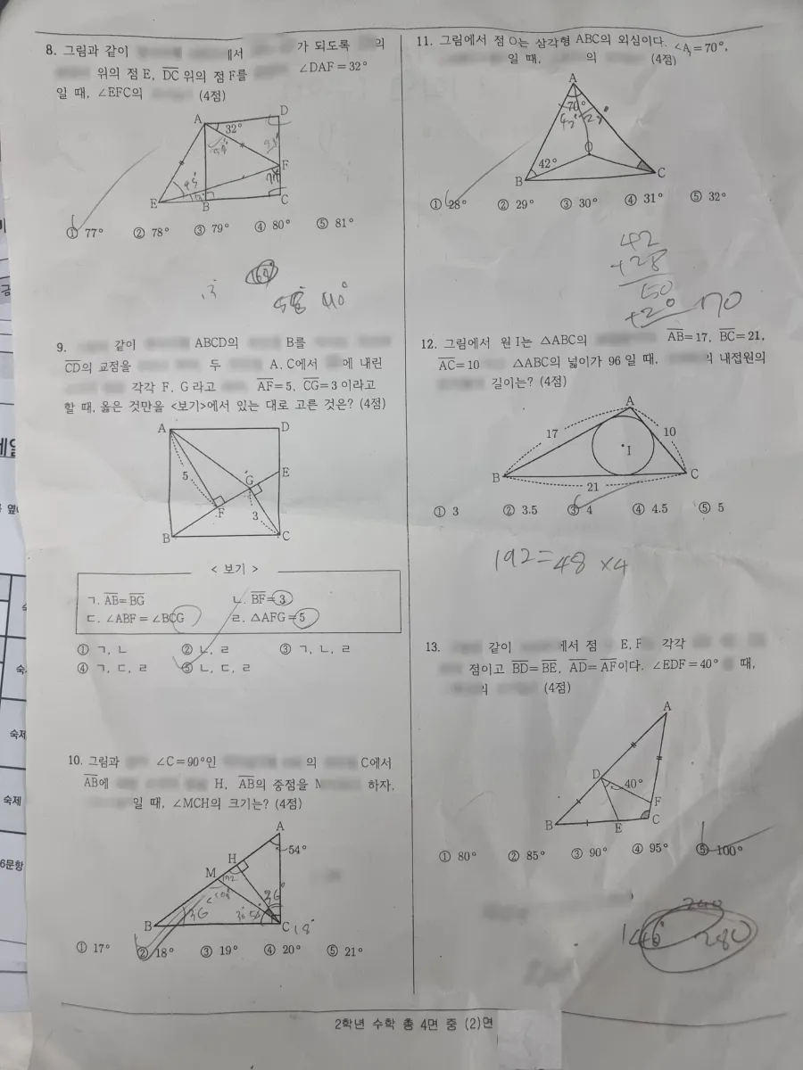 도장중학교 (경기 군포시) 중등2 2023 2학기 중간 2페이지
