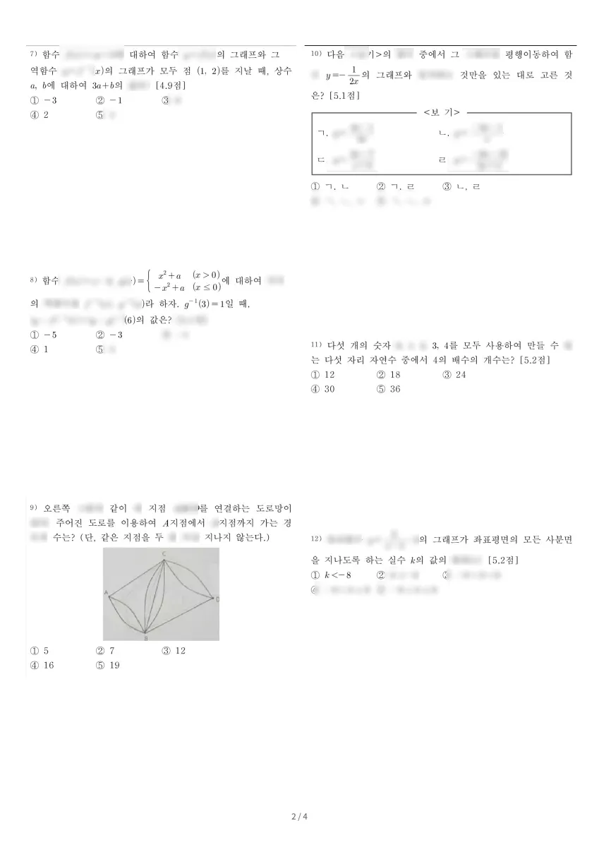 호수돈여자고등학교 (대전 중구) 고등1 2021 2학기 기말 2페이지