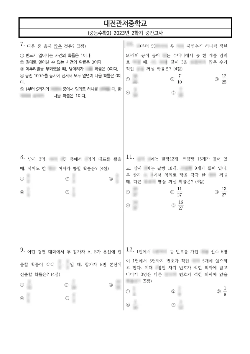 대전관저중학교 (대전 서구) 중등2 2023 2학기 중간 2페이지
