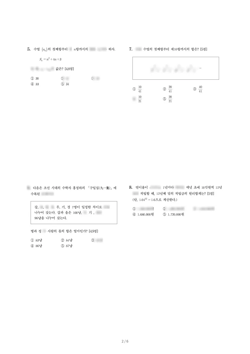 보성고등학교 (서울 송파구) 고등2 2023 1학기 기말 2페이지