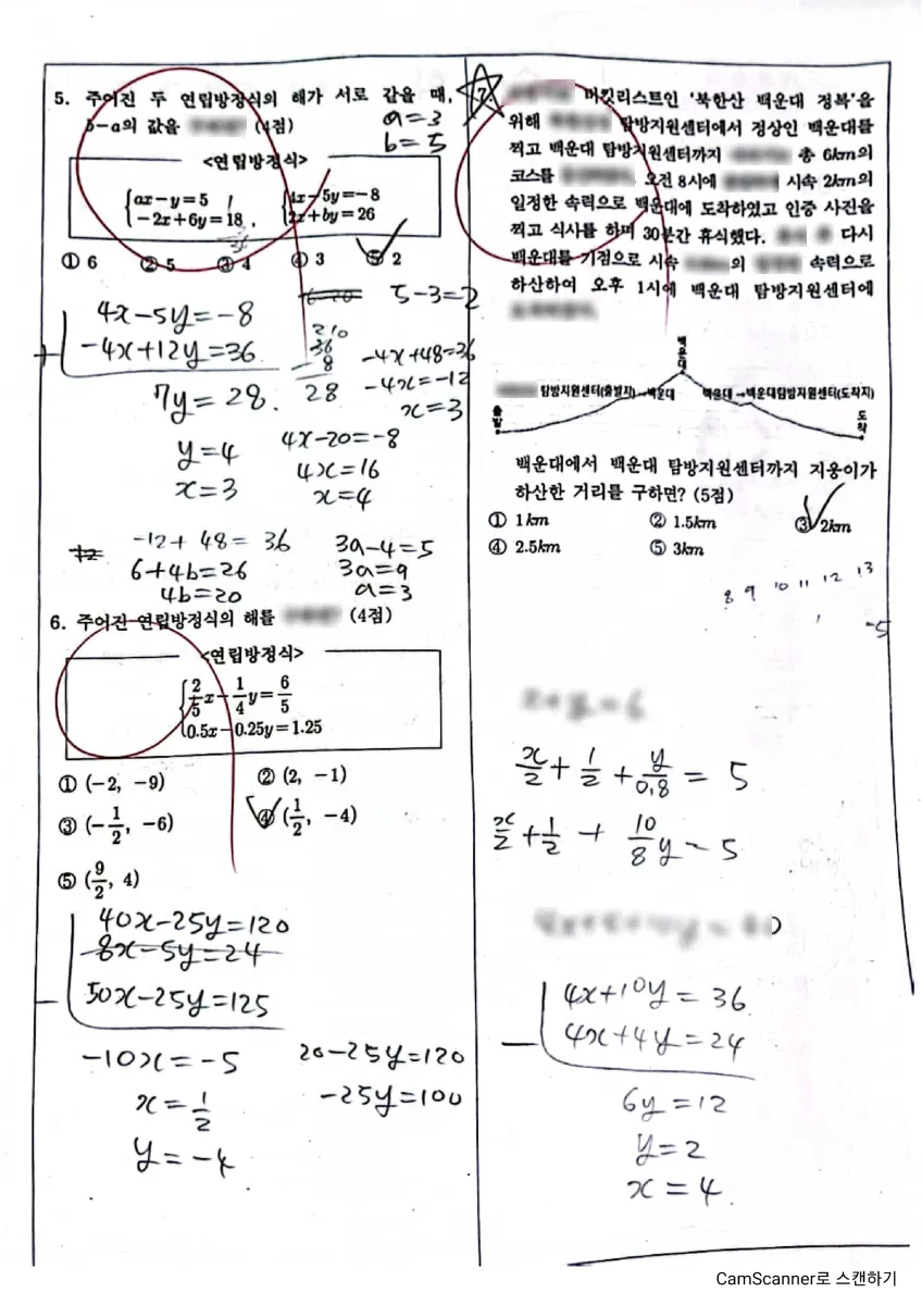 개운중학교 (경남 양산시) 중등2 2023 1학기 기말 2페이지