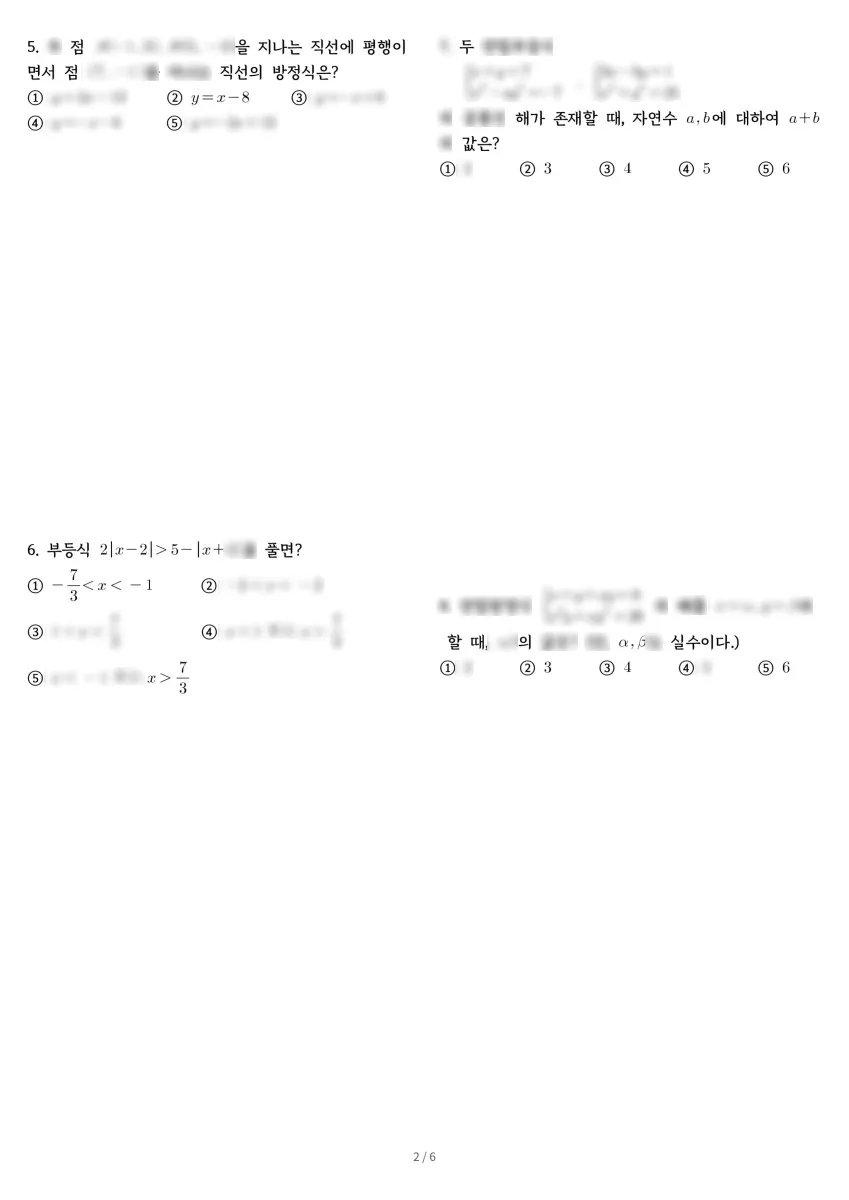 명지고등학교 (서울 서대문구) 고등1 2023 1학기 기말 2페이지