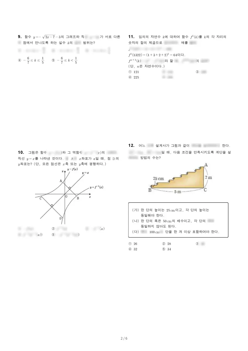 상현고등학교 (경기 용인시) 고등1 2023 2학기 기말 2페이지