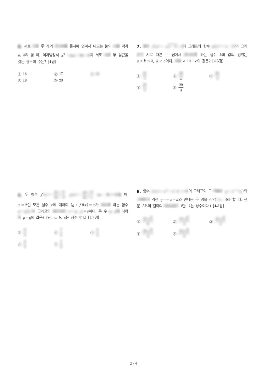 부산국제고등학교 (부산 부산진구) 고등1 2023 2학기 기말 2페이지