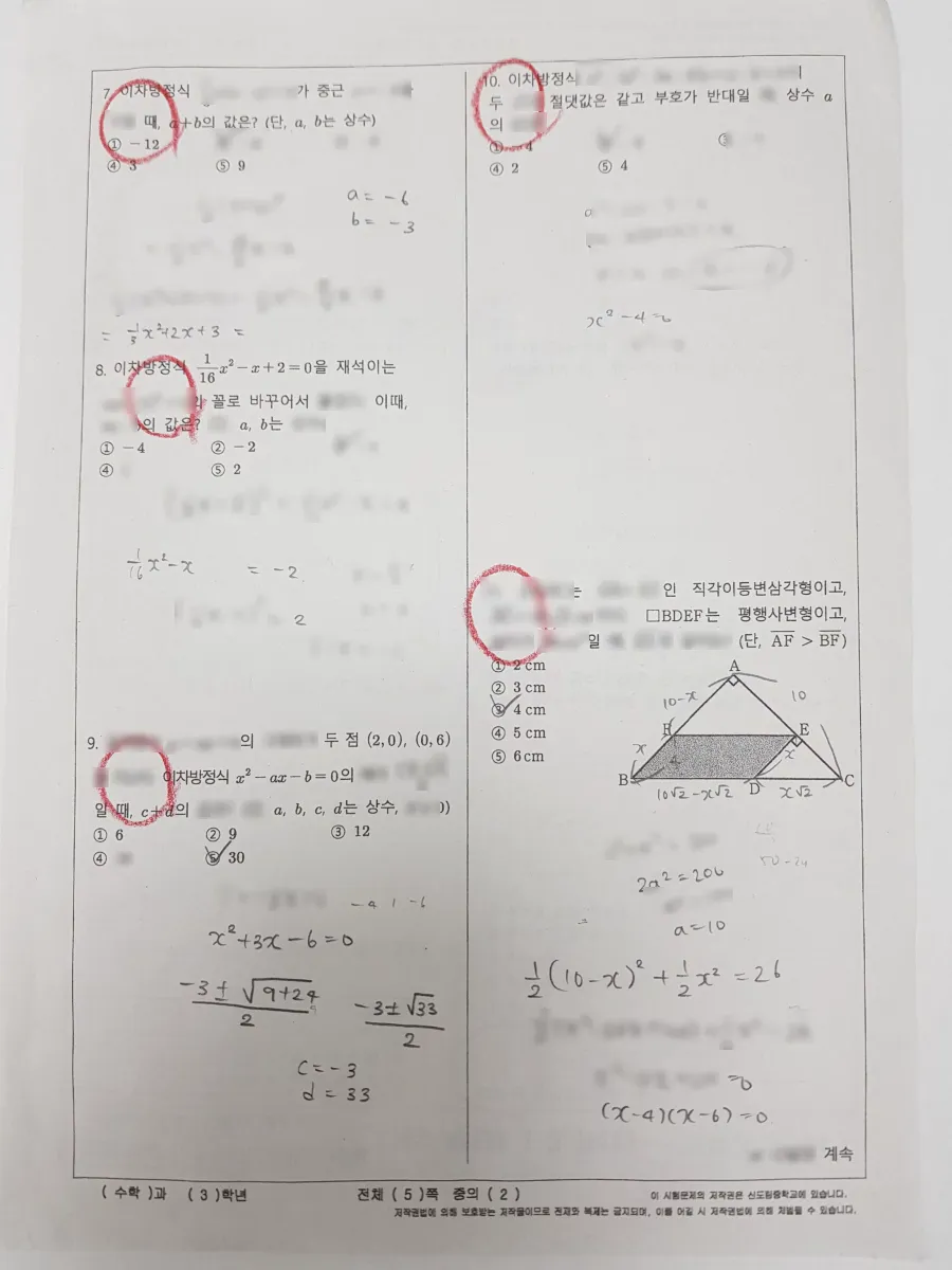 신도림중학교 (서울 구로구) 중등3 2022 1학기 기말 2페이지