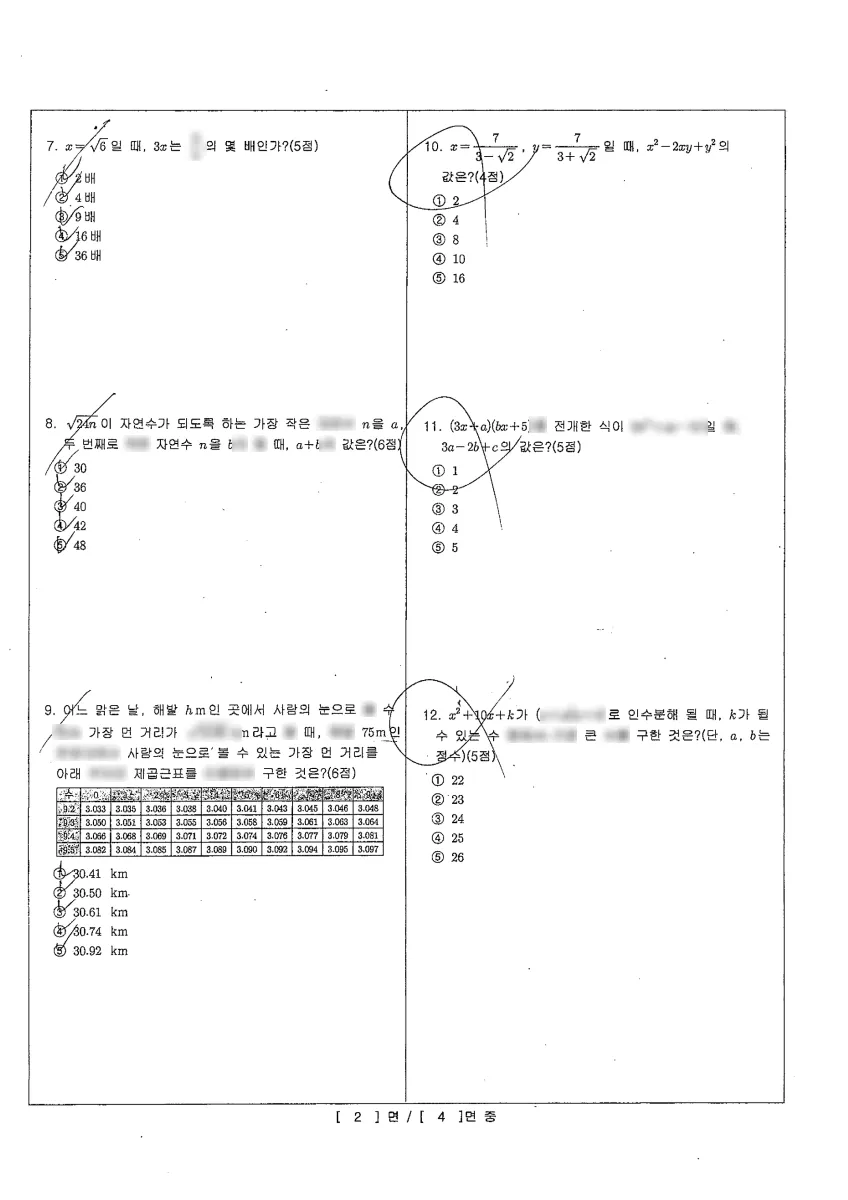수원중학교 (경기 수원시) 중등3 2023 1학기 기말 2페이지