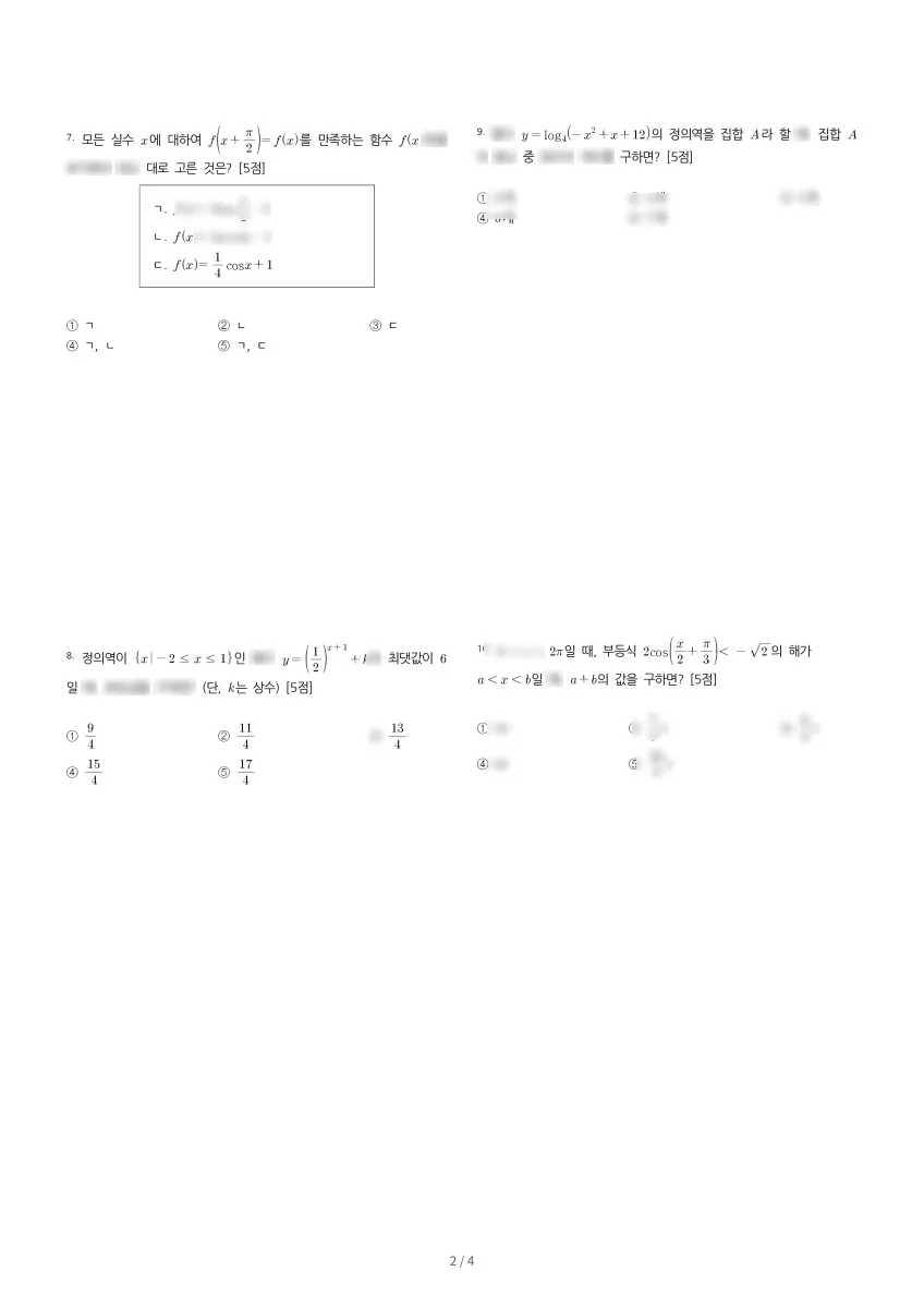 정동고등학교 (대구 동구) 고등2 2023 1학기 중간 2페이지