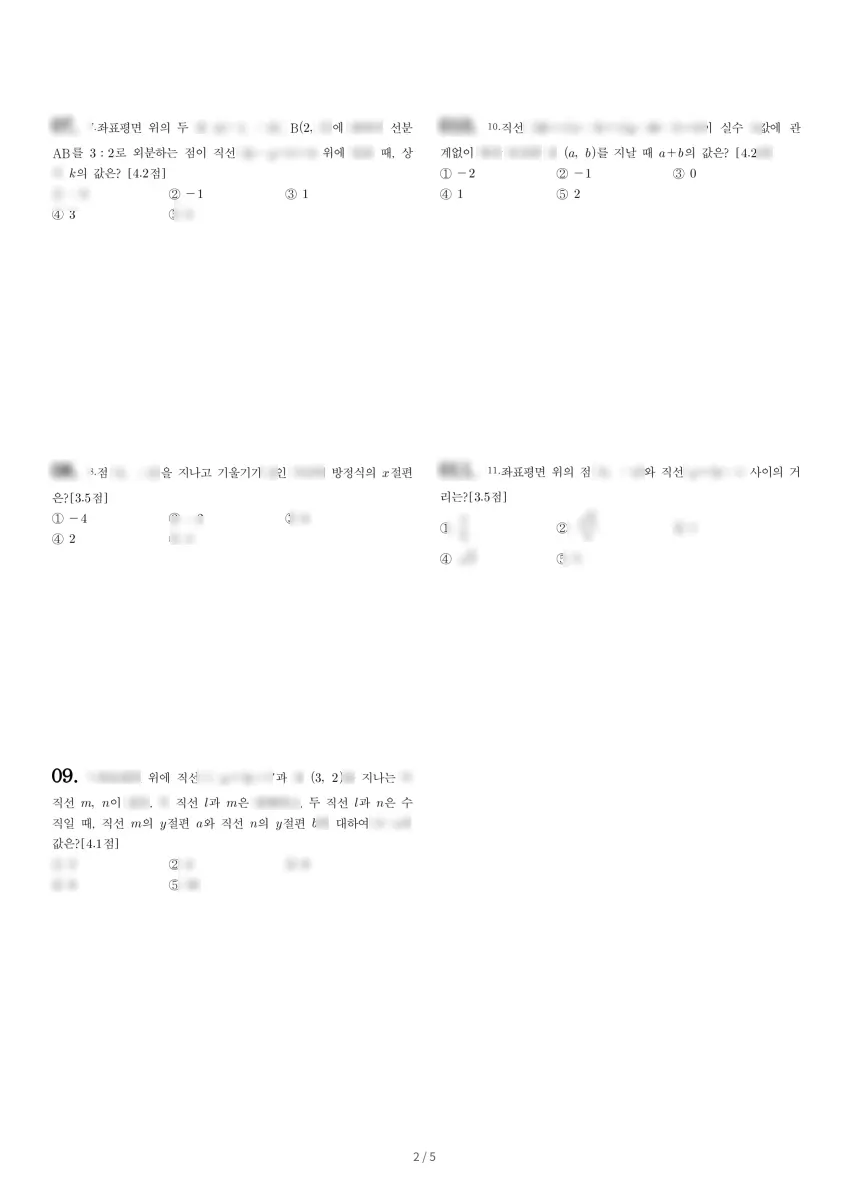 경화여자고등학교 (경기 광주시) 고등1 2021 1학기 기말 2페이지