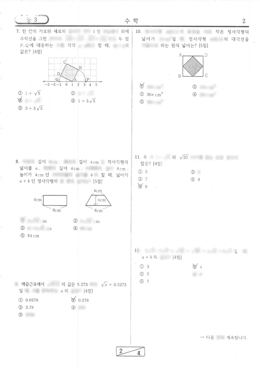 만수여자중학교 (인천 남동구) 중등3 2023 1학기 중간 2페이지