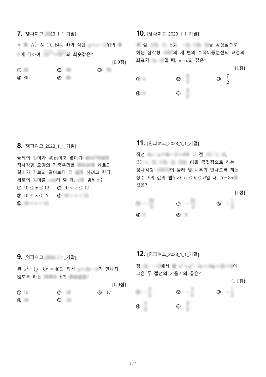 영파여자고등학교 (서울 송파구) 고등1 2023 1학기 기말 2페이지