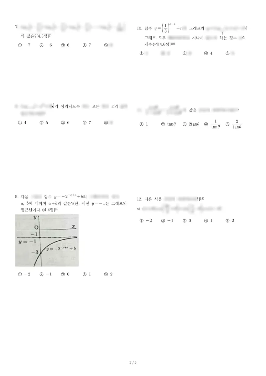 설화고등학교 (충남 아산시) 고등2 2023 1학기 중간 2페이지