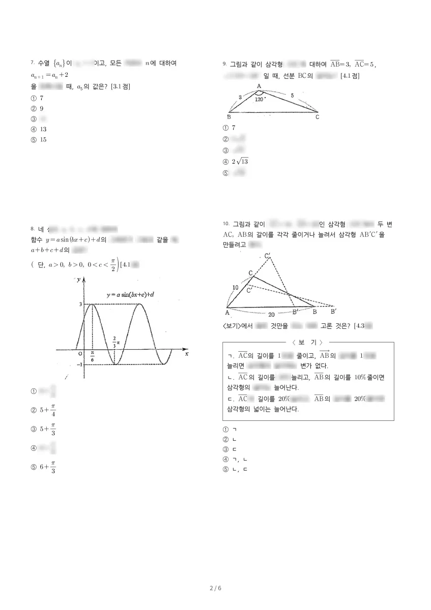 대전괴정고등학교 (대전 서구) 고등2 2023 1학기 기말 2페이지