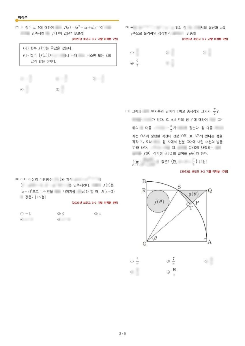 보인고등학교 (서울 송파구) 고등3 2023 2학기 기말 2페이지