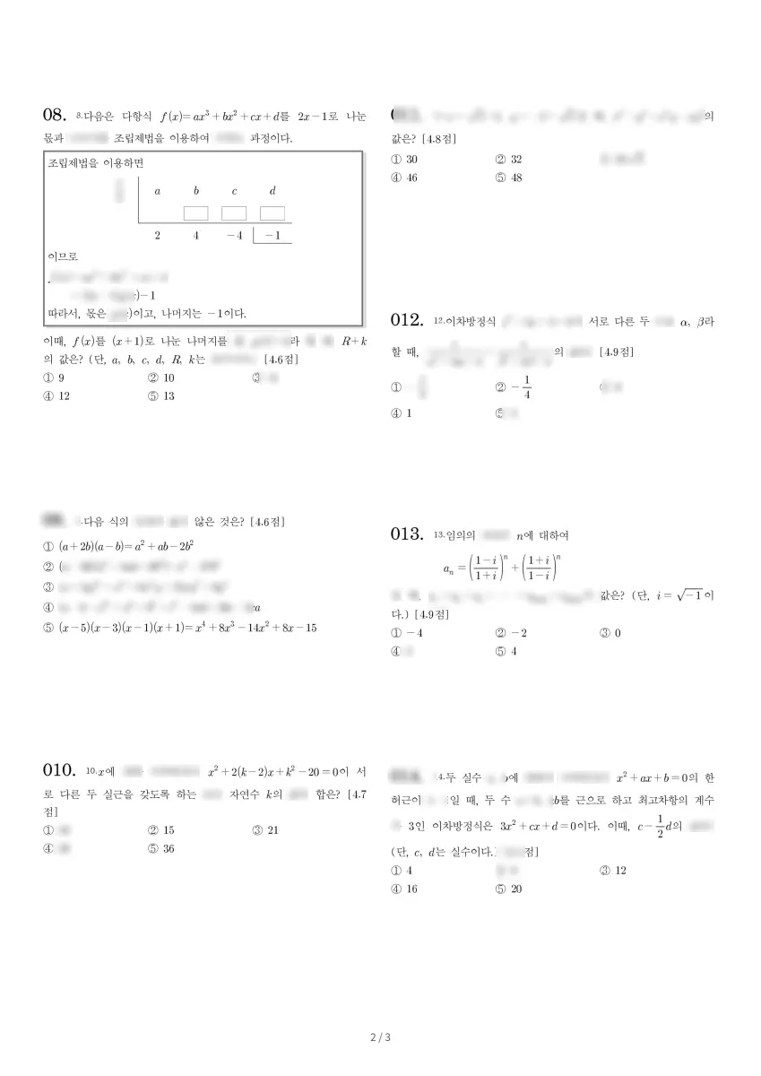 용인백현고등학교 (경기 용인시) 고등1 2023 1학기 중간 2페이지