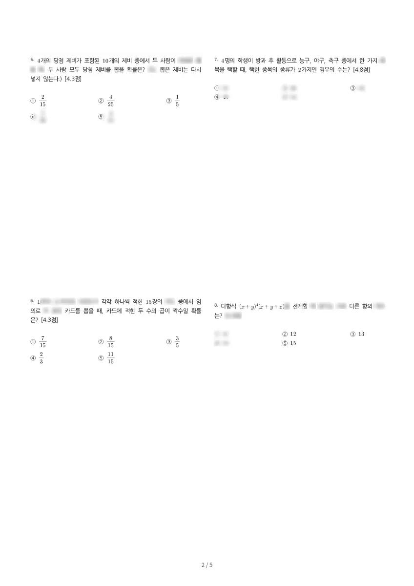 부명고등학교 (경기 부천시) 고등3 2023 1학기 중간 2페이지