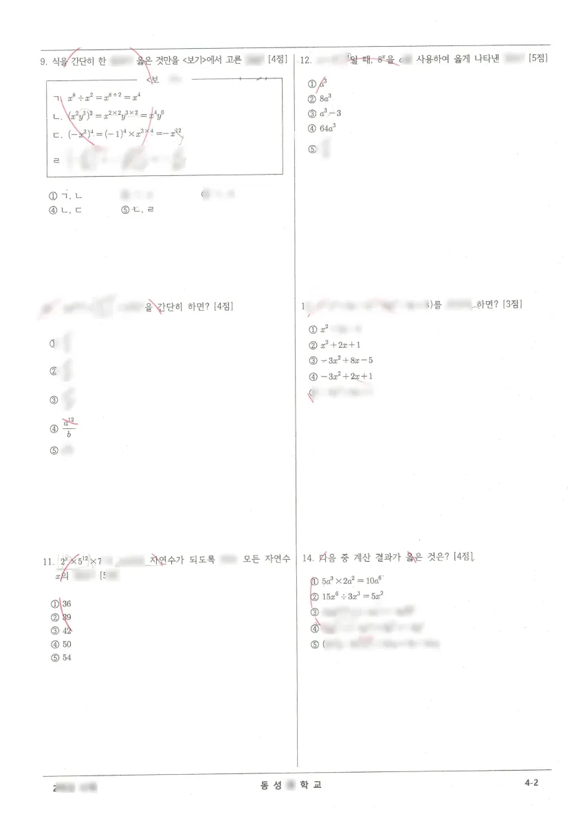 동성중학교 (서울 종로구) 중등2 2023 1학기 중간 2페이지