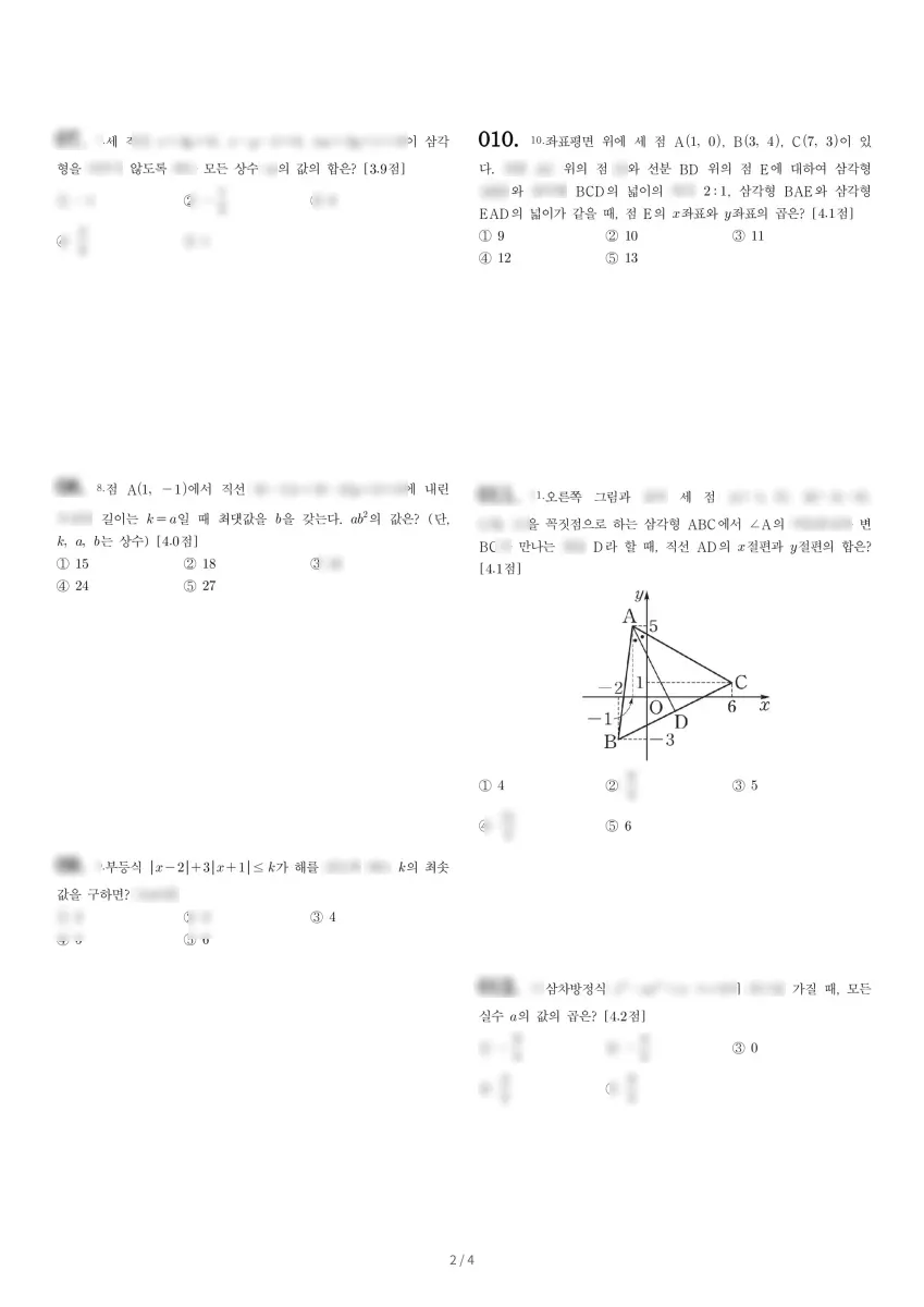 광성고등학교 (서울 마포구) 고등1 2021 1학기 기말 2페이지