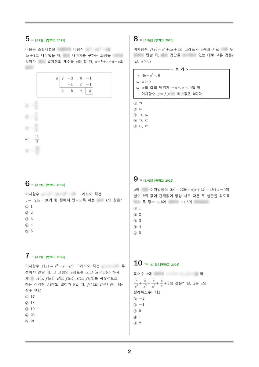 동화고등학교 (경기 남양주시) 고등1 2025 1학기 중간 2페이지