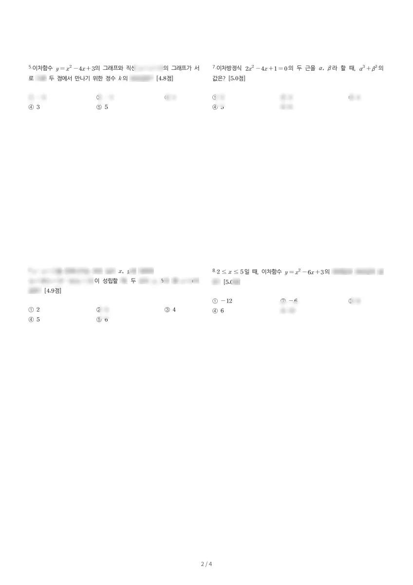 인제고등학교 (인천 남동구) 고등1 2020 1학기 중간 2페이지