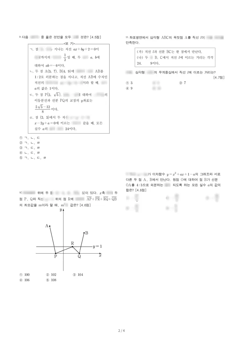 명덕고등학교 (서울 강서구) 고등1 2023 1학기 기말 2페이지