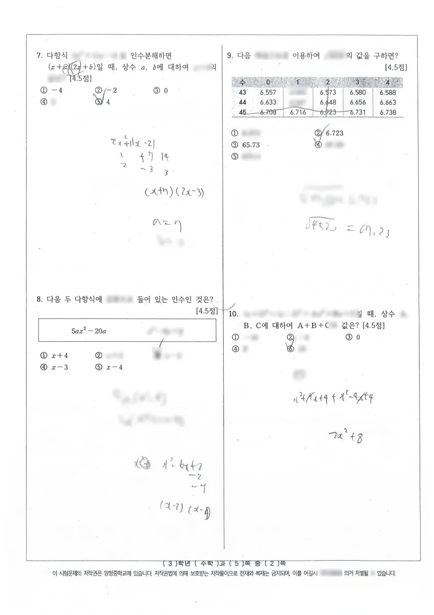 양청중학교 (충북 청주시) 중등3 2022 1학기 중간 2페이지