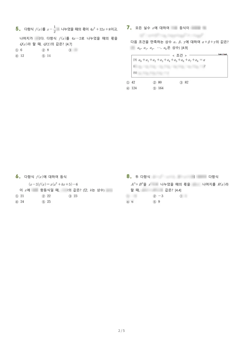 동암고등학교 (전북 전주시) 고등1 2021 1학기 중간 2페이지