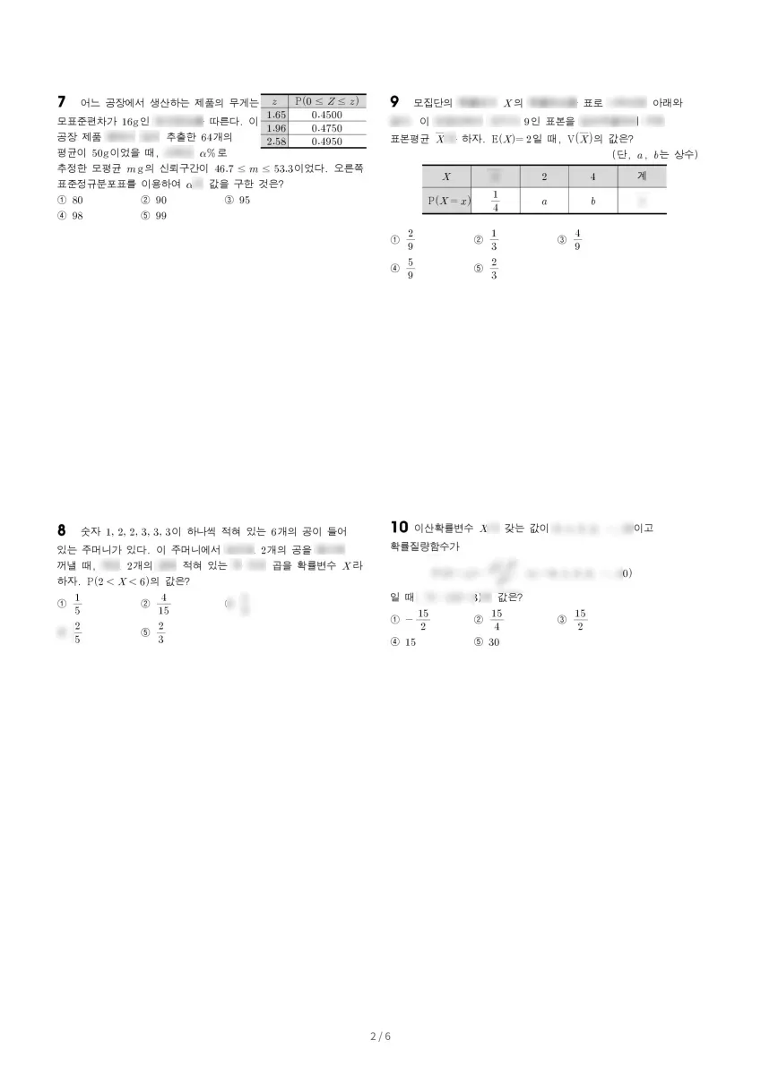 풍문고등학교 (서울 강남구) 고등2 2023 2학기 기말 2페이지