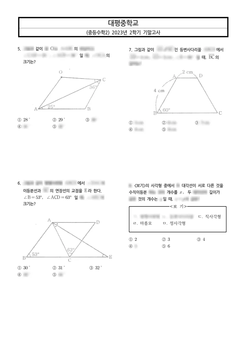 대평중학교 (대구 서구) 중등2 2023 2학기 기말 2페이지