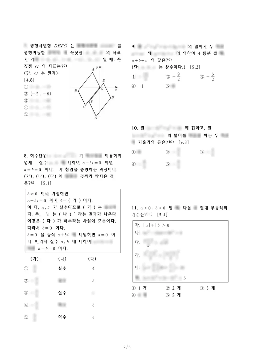세종고등학교 (세종 조치원읍) 고등1 2022 2학기 중간 2페이지