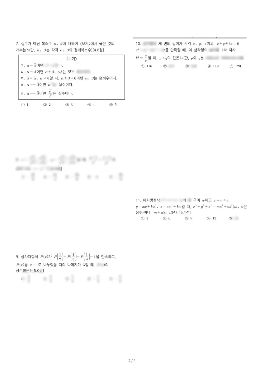 화성고등학교 (경기 화성시) 고등1 2023 1학기 중간 2페이지