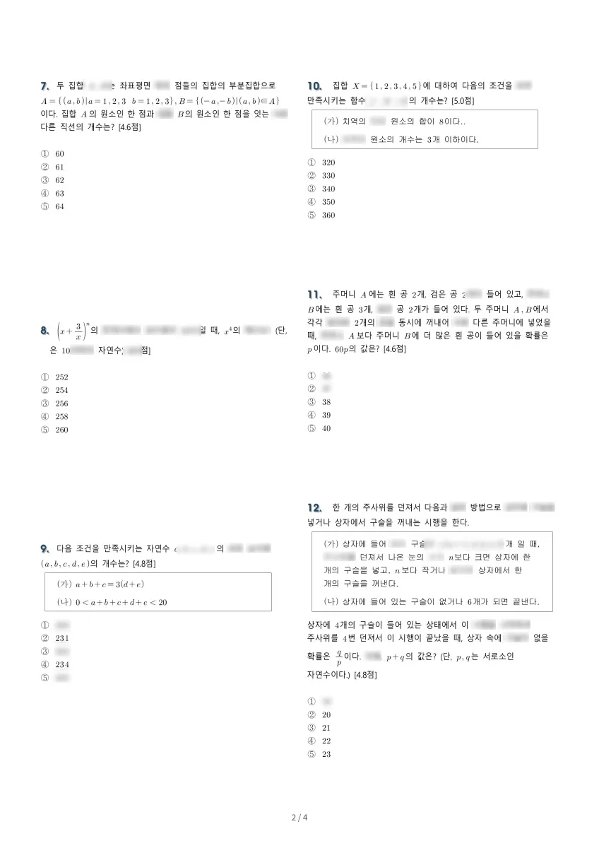 병점고등학교 (경기 화성시) 고등3 2018 1학기 기말 2페이지